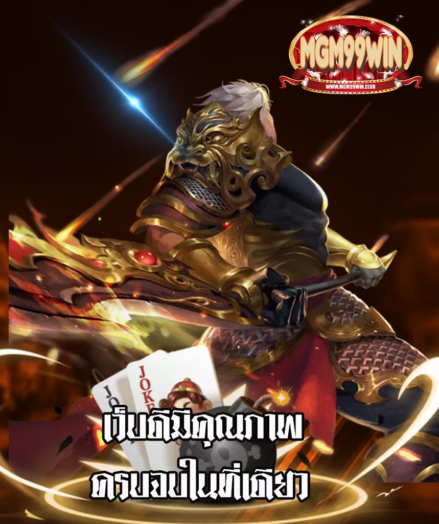 mgm99win คาสิโน